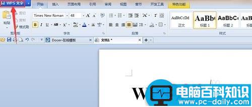 WPS Office文字编辑文档时怎么设置定时备份?