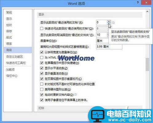 怎样删除Word2013中最近使用的文档记录