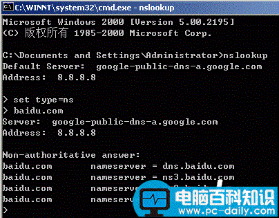 nslookup,DNS服务器