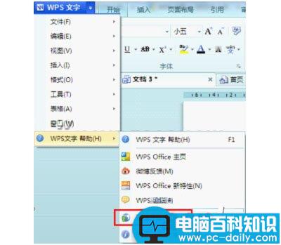 WPS Office 2012全攻略