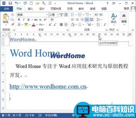 Word2013中怎样使用标尺创建制表符