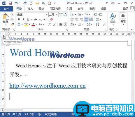 Word2013中怎样使用标尺创建制表符