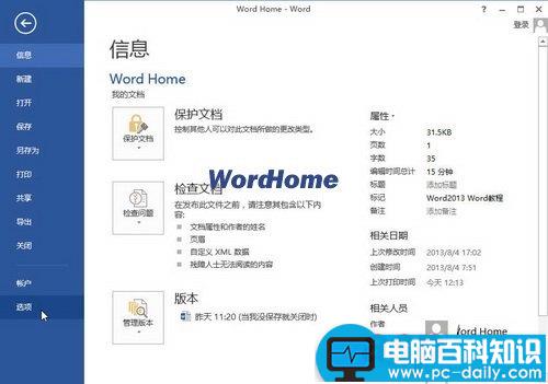 Word2013中打印选项的设置方法