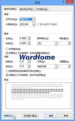 怎样设置Word2013中的制表位选项