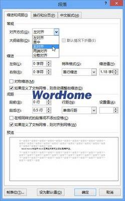 Word2013中设置段落对齐方式的两种方法