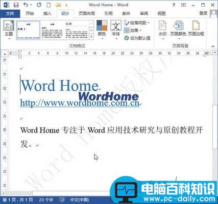 Word2013文档中插入文字水印的方法