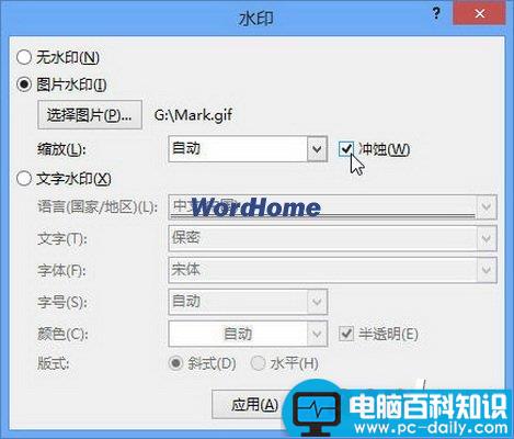 Word2013文档中插入图片水印的方法