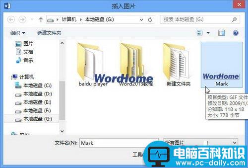 Word2013文档中插入图片水印的方法