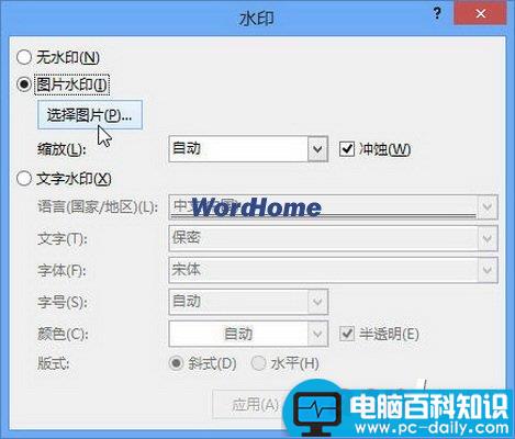 Word2013文档中插入图片水印的方法