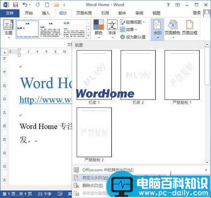 Word2013文档中插入图片水印的方法