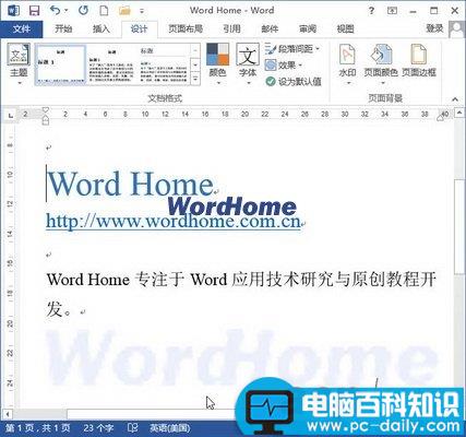 Word2013文档中插入图片水印的方法