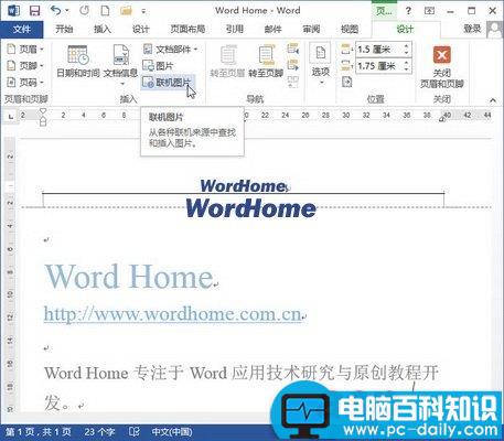 Word2013中使用剪贴画作为水印的方法