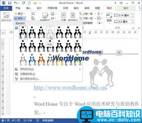 Word2013中使用剪贴画作为水印的方法