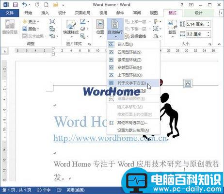 Word2013中使用剪贴画作为水印的方法