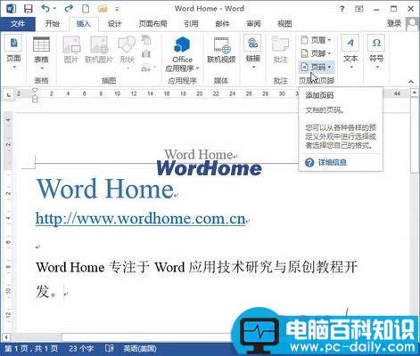 如何在Word2013中插入多种样式的页码