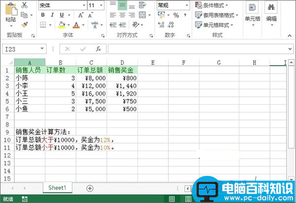 Excel教程 如何用公式快速计算销售奖金