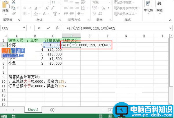 Excel教程 如何用公式快速计算销售奖金