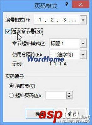 怎样设置Word2013文档的页码格式