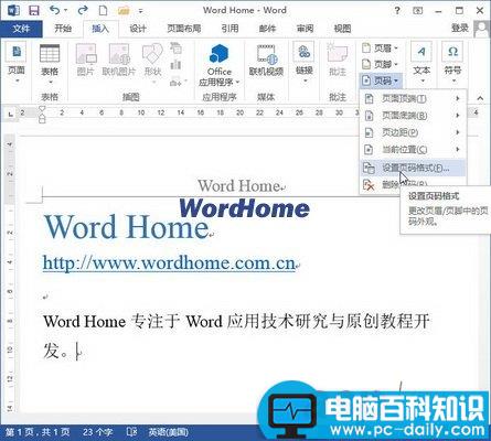 怎样设置Word2013文档的页码格式