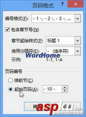 怎样设置Word2013文档的页码格式