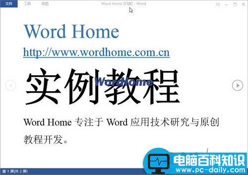 Word2013中怎样以只读方式打开Word文档