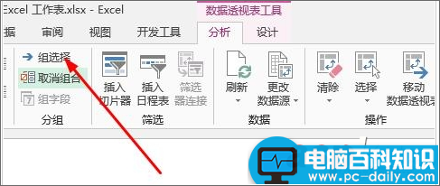 Excel教程 怎样设置数据透视表字段分组方法