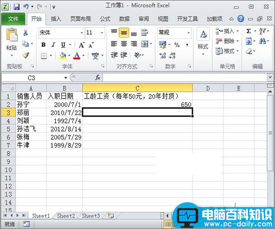 Excel教程 如何限制工龄工资核算年数的上线