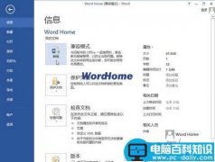 Word2003文档怎样转换成Word2013文档