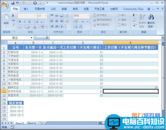 Excel教程 如何求指定区间内的工作天数