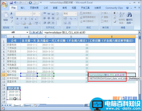 Excel教程 如何求指定区间内的工作天数