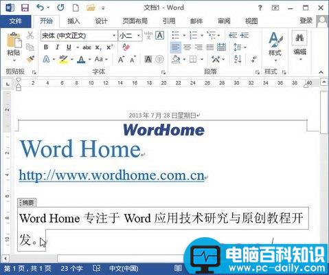 怎样在Word2013中插入文档摘要和关键字