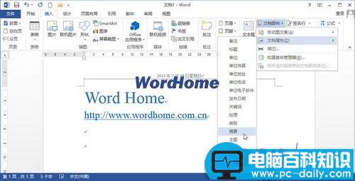 怎样在Word2013中插入文档摘要和关键字