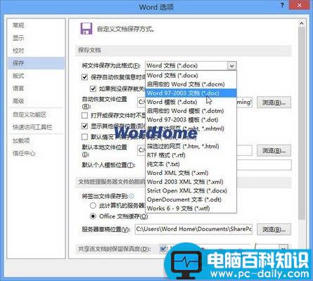 Word2013怎样默认保存为Word2003文档