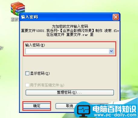 不用加密软件 快速给电脑上的文件夹设置密码方法分享