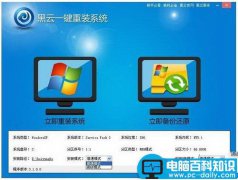 黑云一键重装系统怎么用 黑云一键重装系统详细使用图文教程