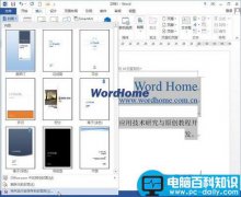 怎样在Word2013中保存自定义文档封面