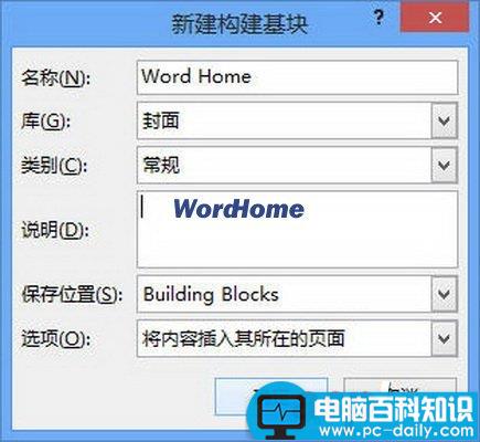 怎样在Word2013中保存自定义文档封面