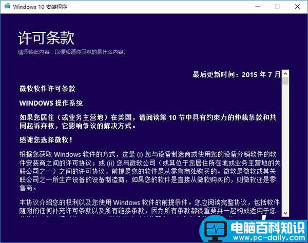 Win7、Win8.1升级Win10 TH2正式版详细图文教程