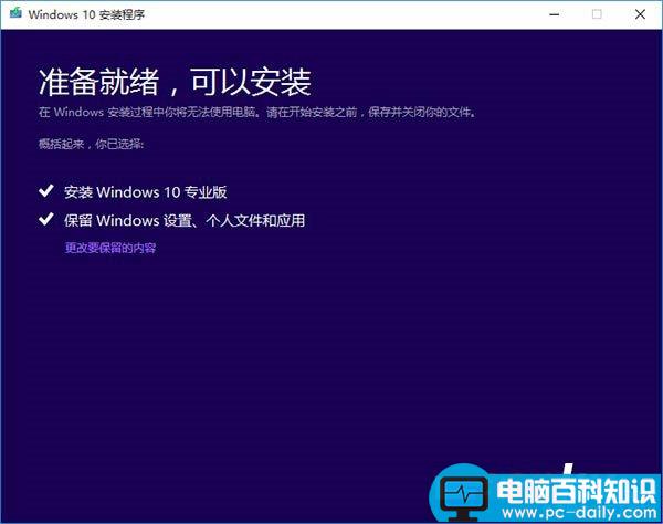 Win7、Win8.1升级Win10 TH2正式版详细图文教程