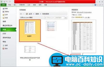 Excel2010 模板中怎么新建文档