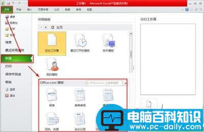 Excel2010 模板中怎么新建文档