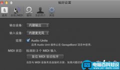 GarageBand音频MIDI如何设置 音频MIDI设置教程攻略大全