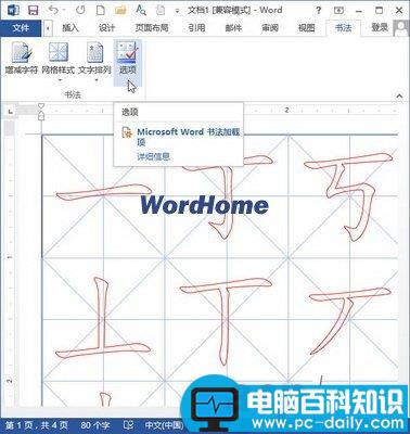 在Word2013中制作书法字帖