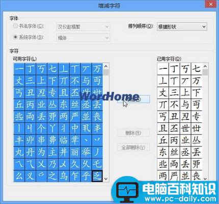 在Word2013中制作书法字帖