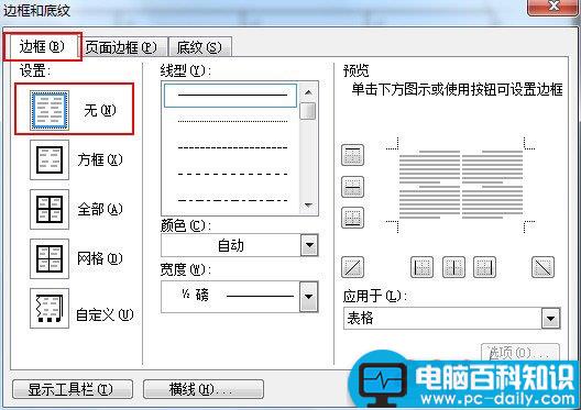 如何使word边框打印不显示