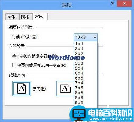 在Word2013中制作书法字帖