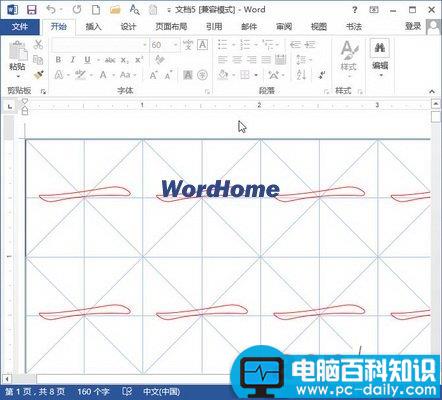 在Word2013中制作书法字帖