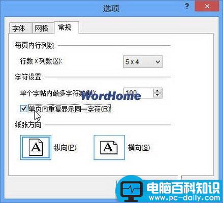 在Word2013中制作书法字帖