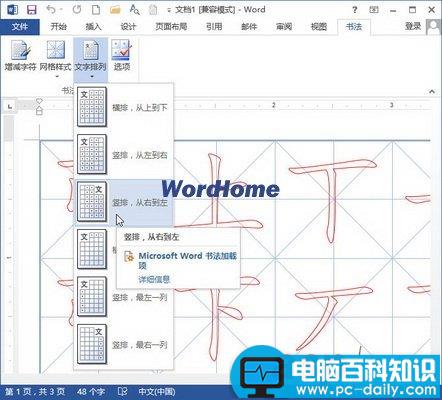 在Word2013中制作书法字帖