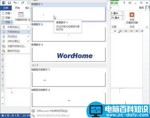 怎样在Word2013文档页脚中插入页码